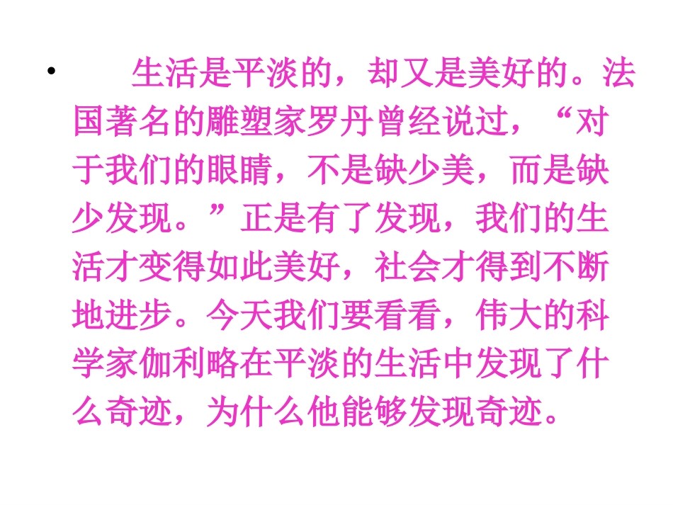 《斜塔上的实验》课件_第1页