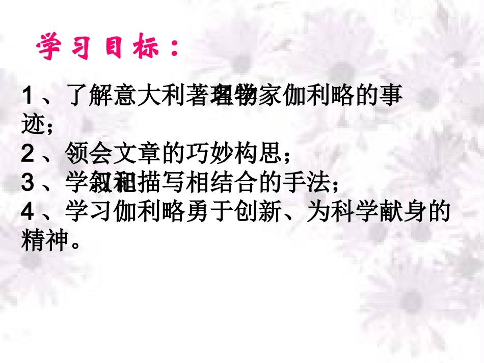 《斜塔上的实验》课件_第3页