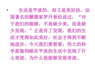 《斜塔上的实验》课件