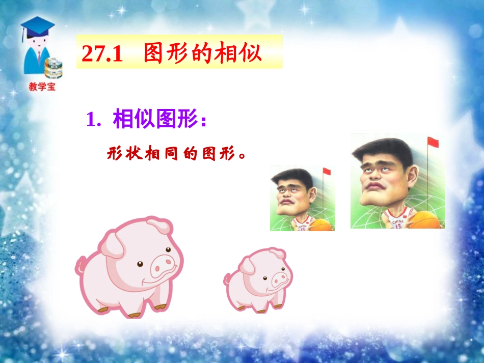 第二十七章-相似(复习)_第3页