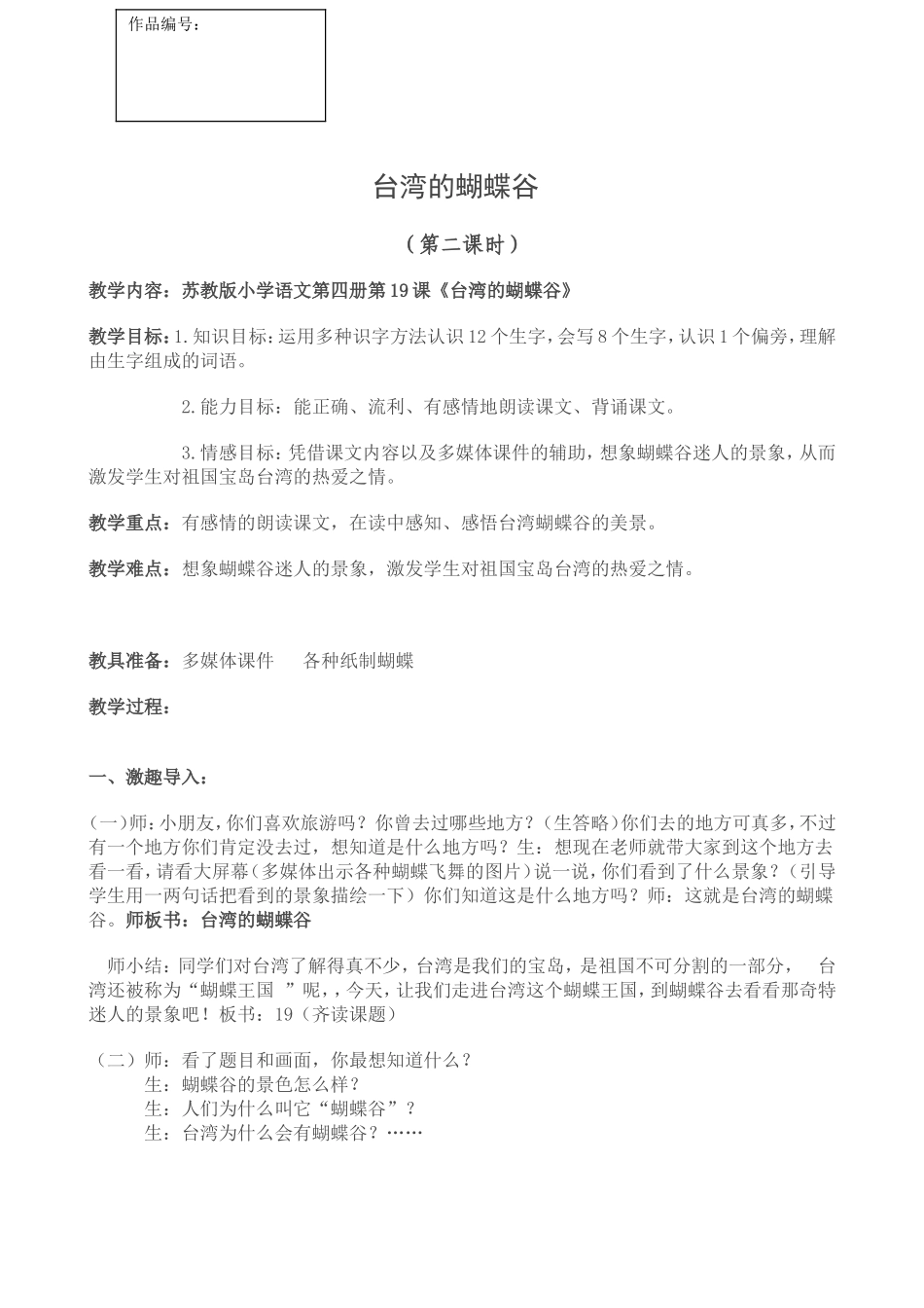 台湾的蝴蝶谷 (3)_第1页