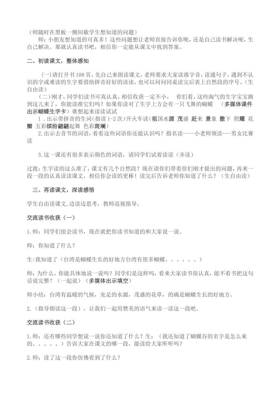 台湾的蝴蝶谷 (3)_第2页