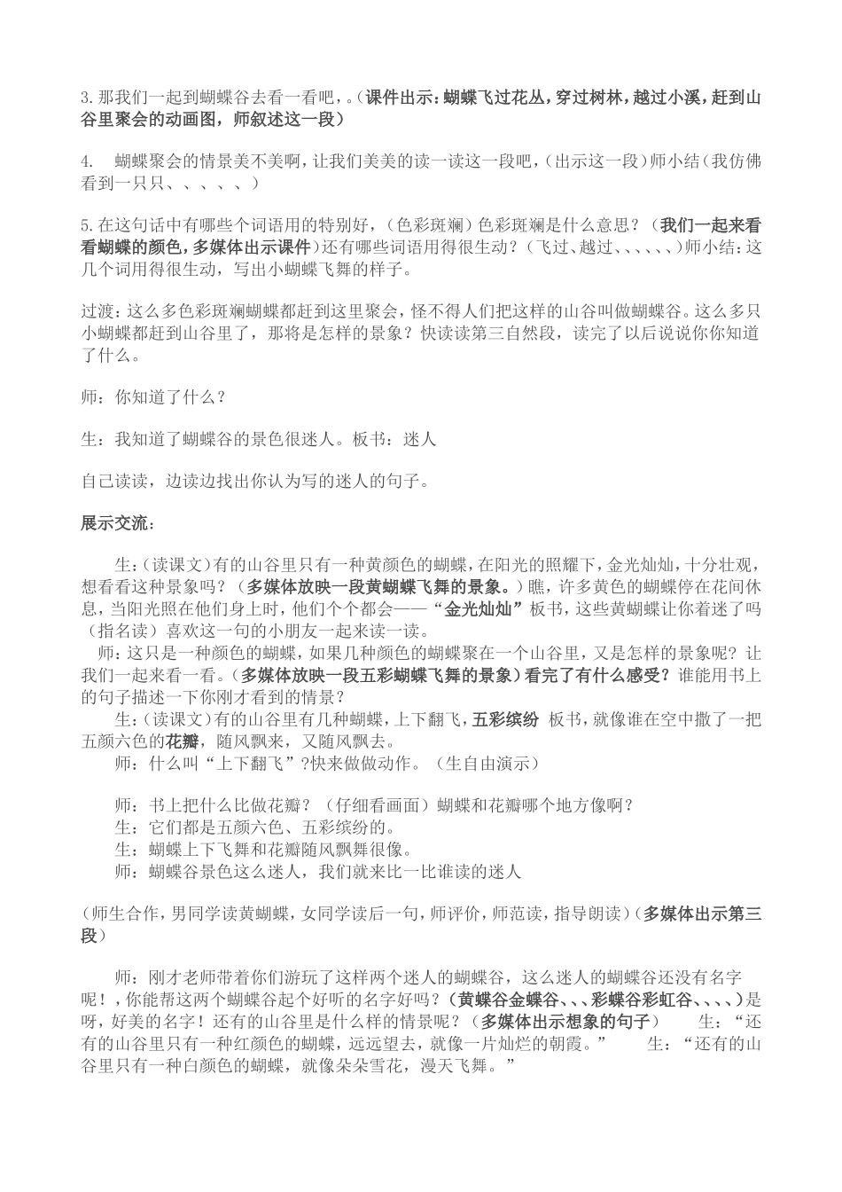台湾的蝴蝶谷 (3)_第3页