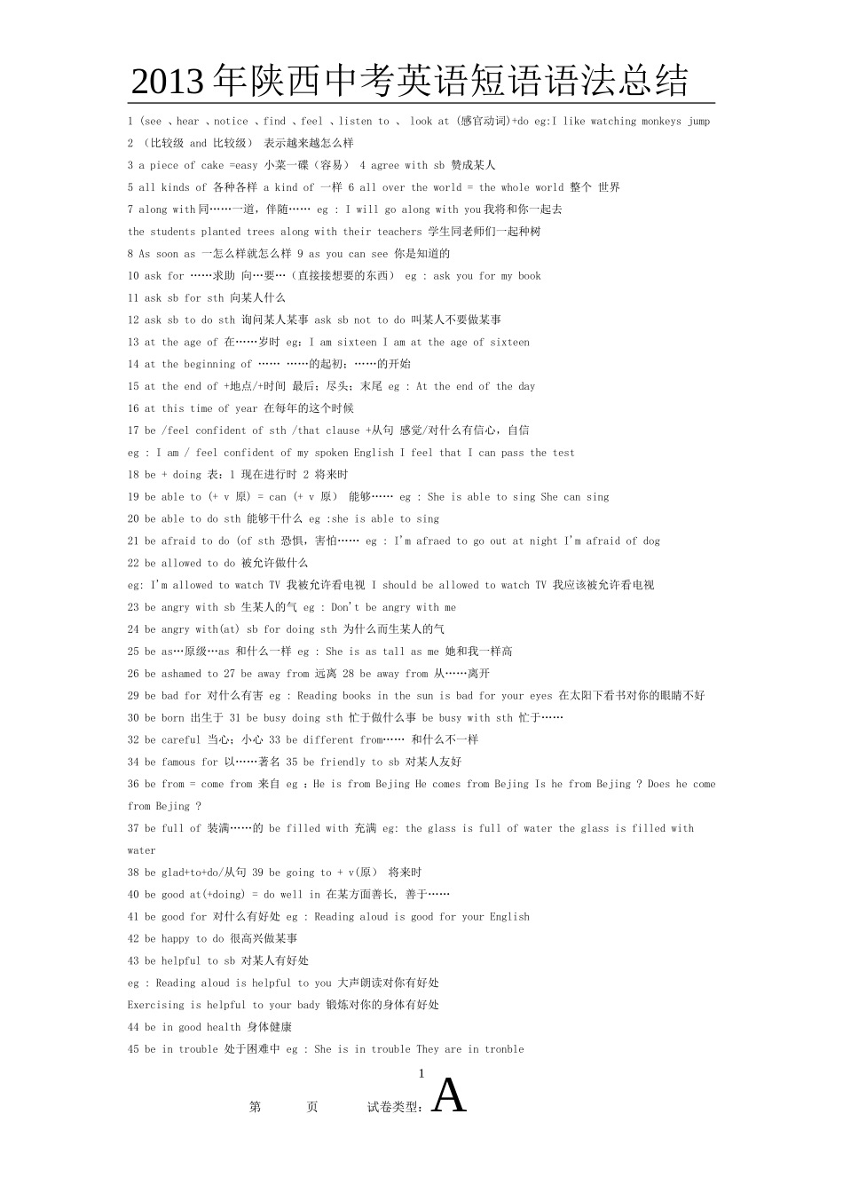 2013年陕西省中考英语语法总结(西安地区)_第1页