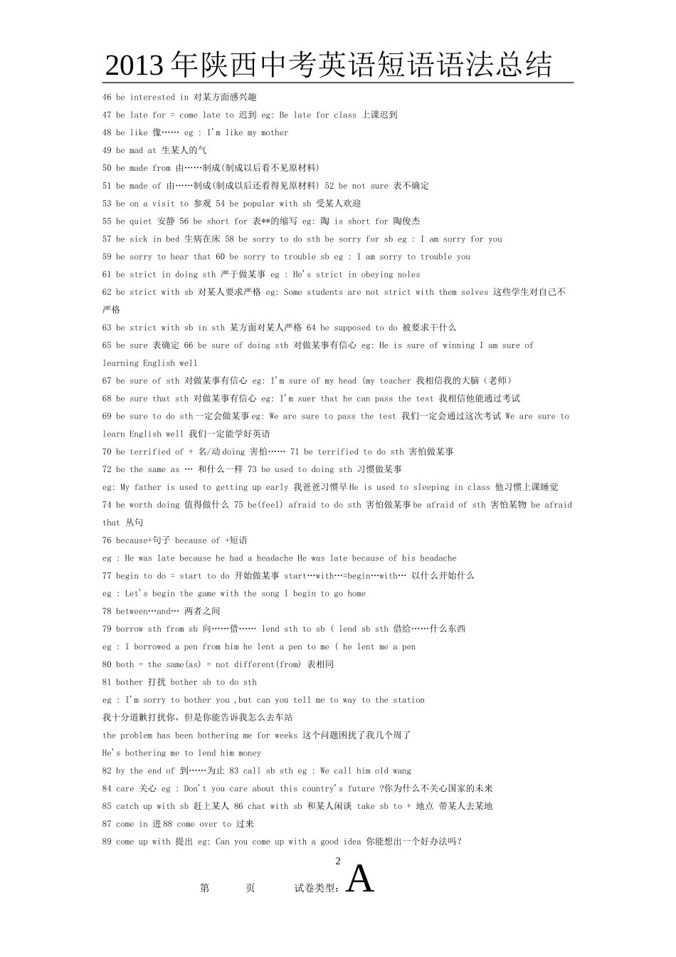 2013年陕西省中考英语语法总结(西安地区)_第2页