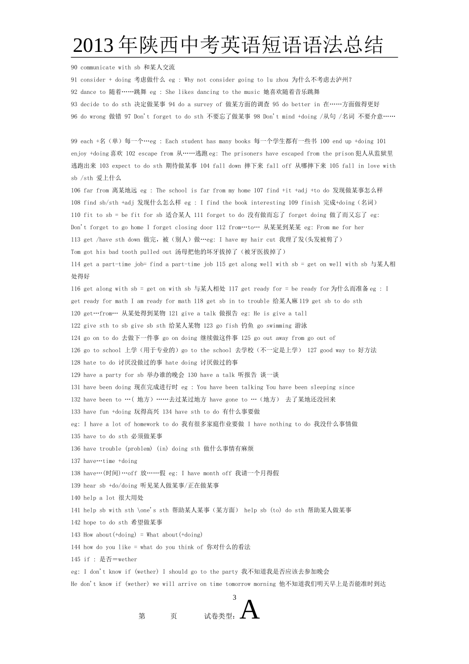 2013年陕西省中考英语语法总结(西安地区)_第3页