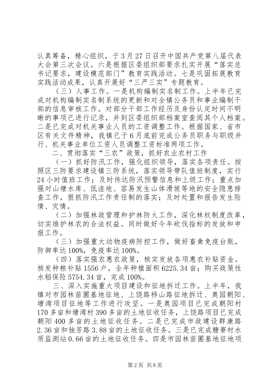 乡镇上半年主要工作总结和工作计划_第2页