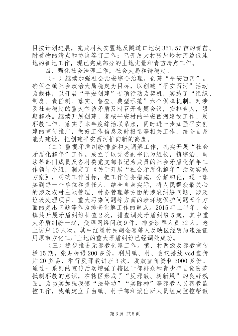 乡镇上半年主要工作总结和工作计划_第3页
