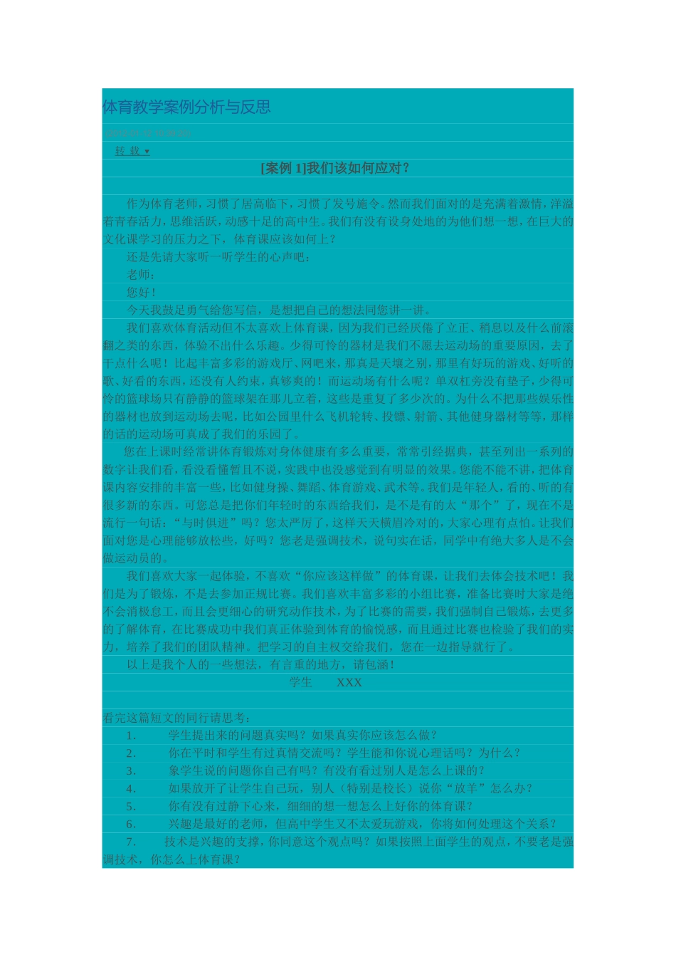 体育教学案例分析与反思_第1页