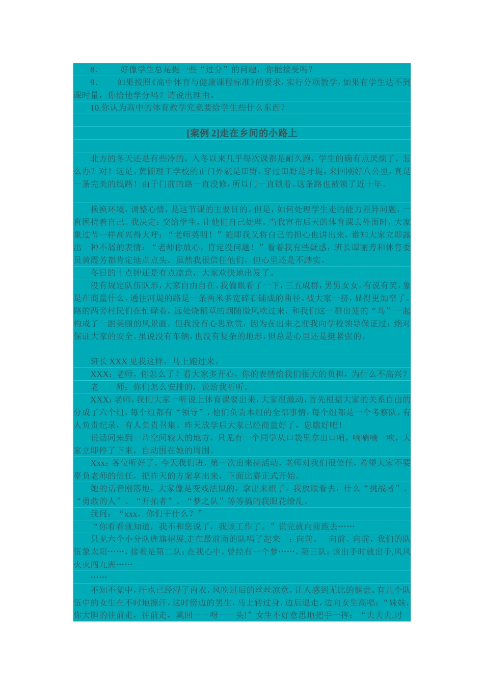 体育教学案例分析与反思_第2页