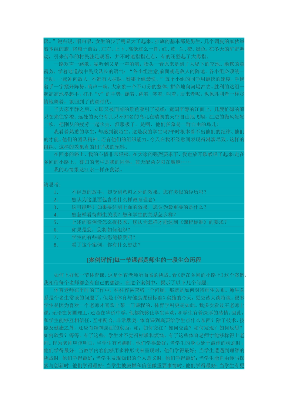 体育教学案例分析与反思_第3页