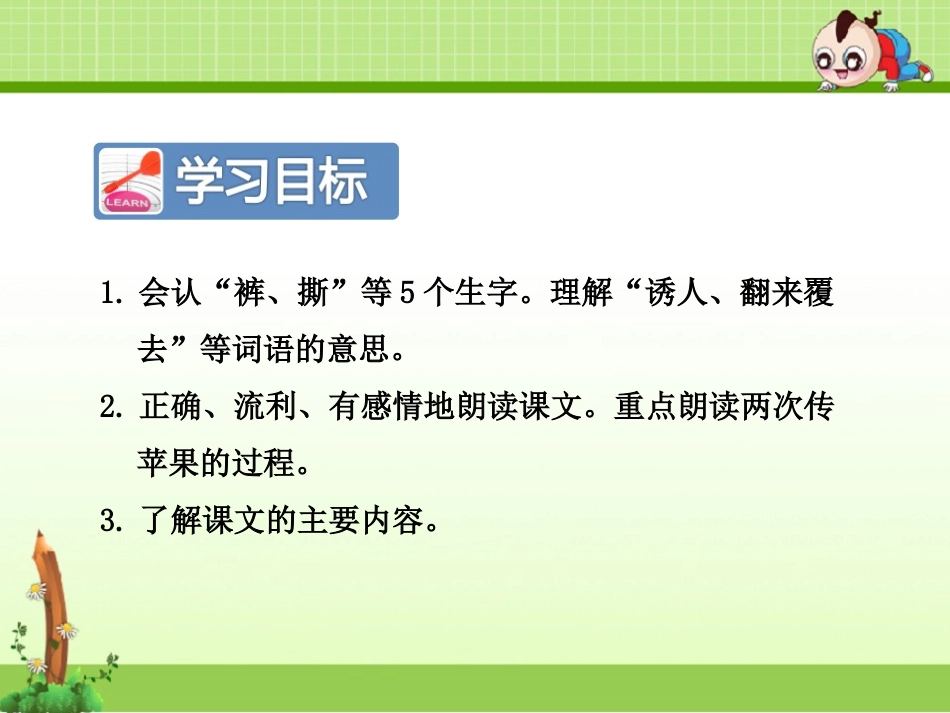 6-一个苹果_第2页