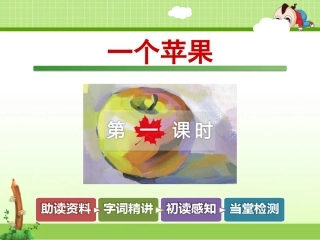 6-一个苹果