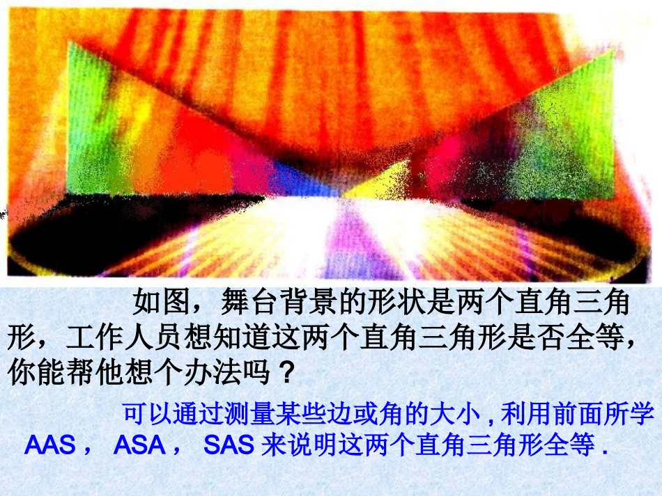 5.8探索直角三角形全等的条件[下学期]北师大版_第2页