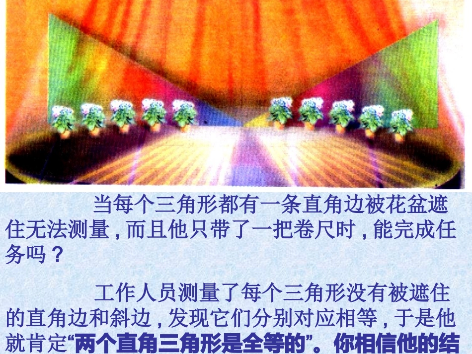 5.8探索直角三角形全等的条件[下学期]北师大版_第3页