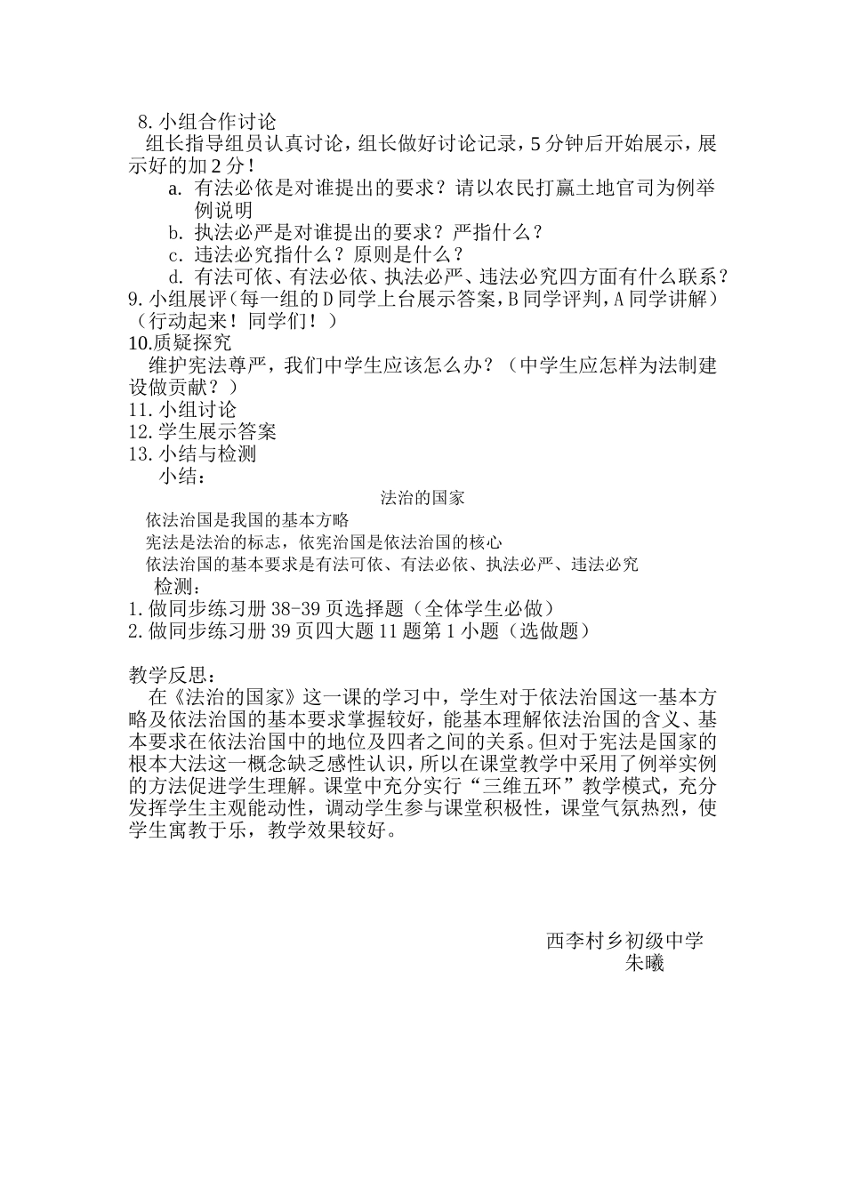 第七课坚持依法治国_第2页