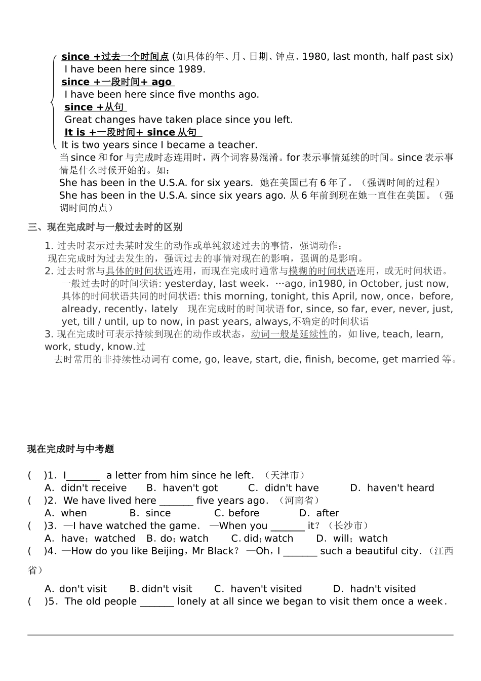 现在完成时用法讲解_第3页