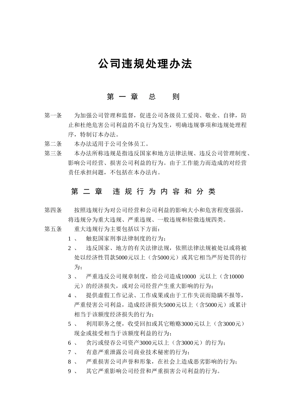 公司违规处理办法_第1页