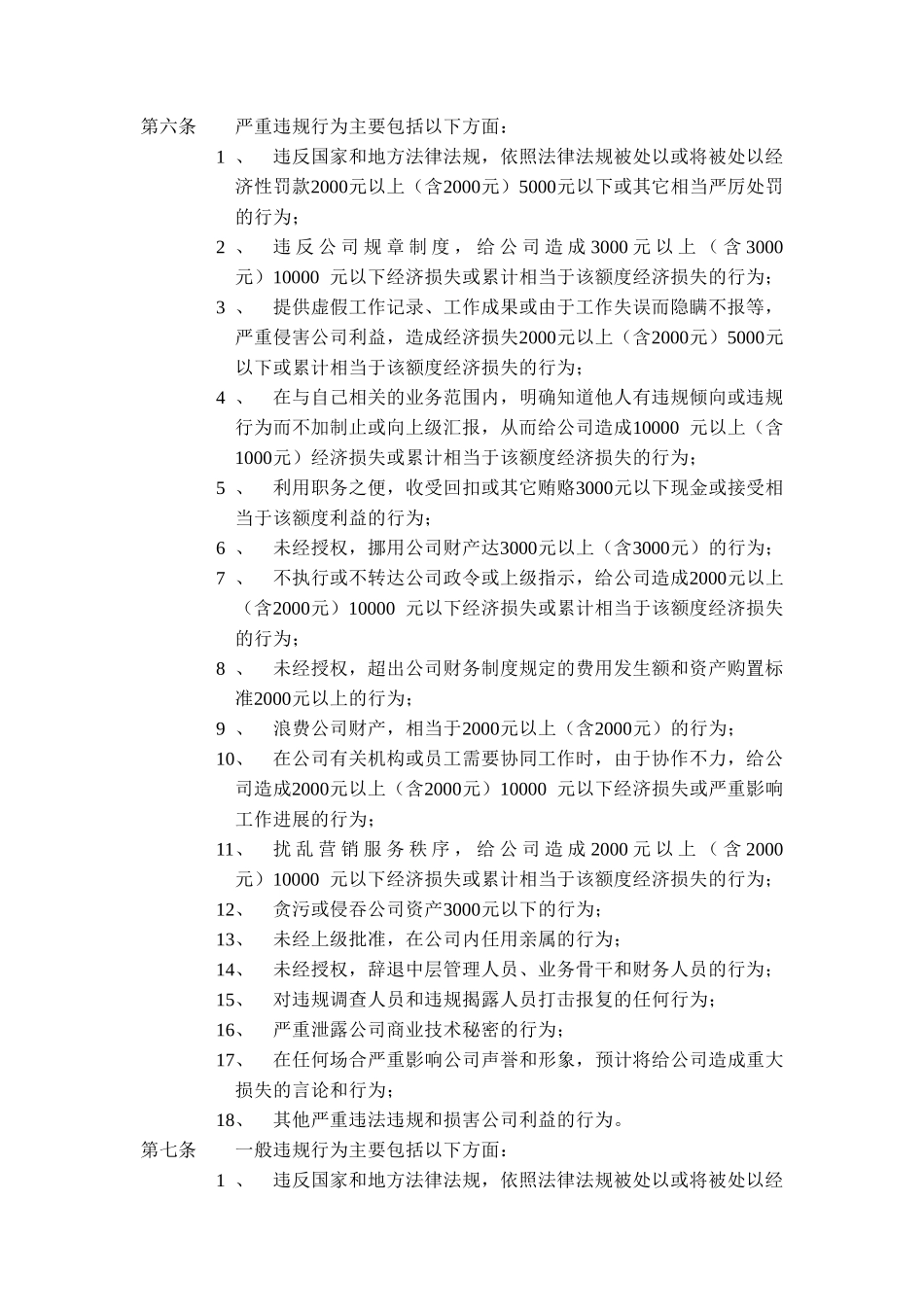 公司违规处理办法_第2页