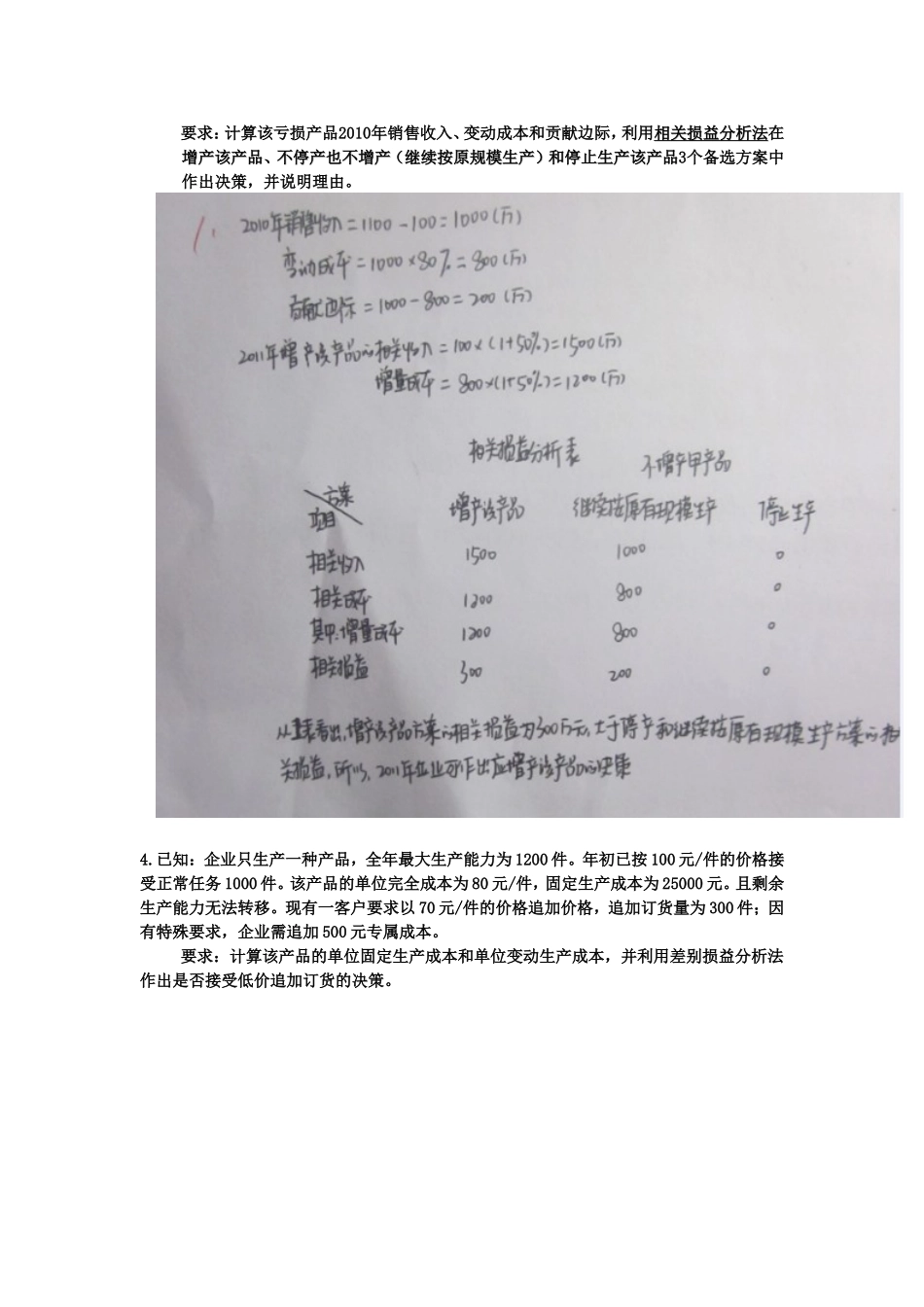 管理会计练习题整理_第2页