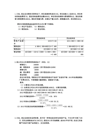 管理会计练习题整理