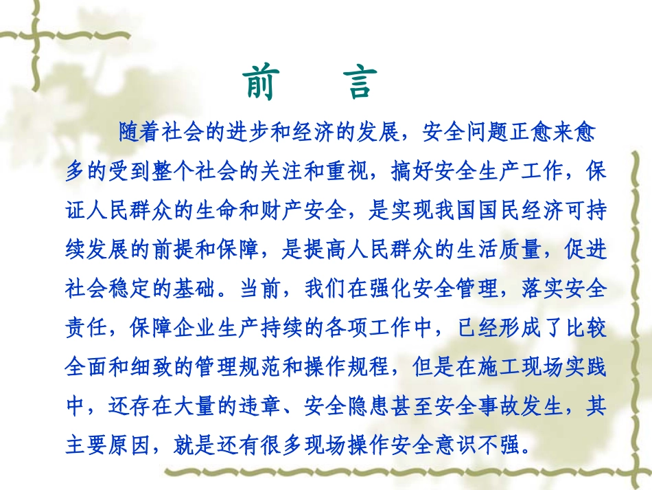 公路工程施工安全培训课件_第2页