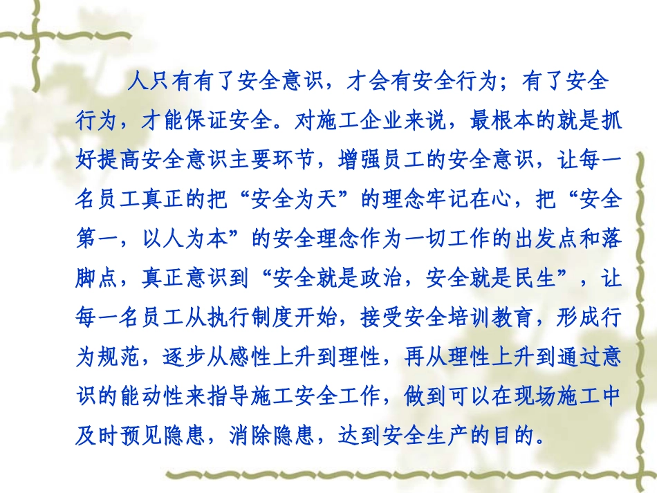 公路工程施工安全培训课件_第3页