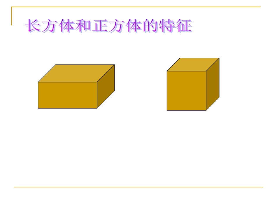 长方体和正方体的展开_第2页