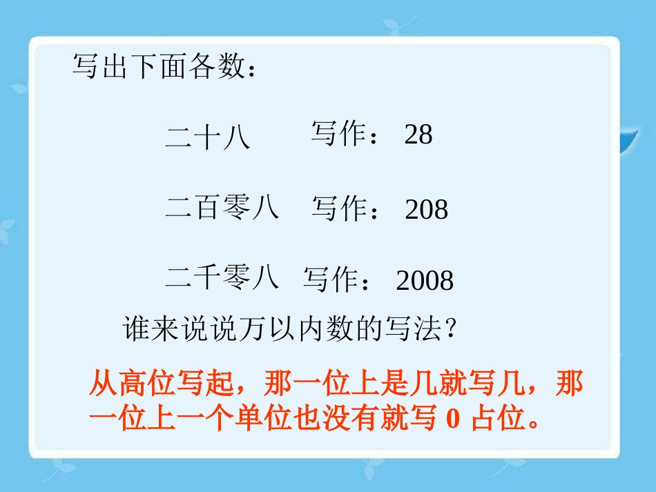 亿以内数的写法(1)_第2页