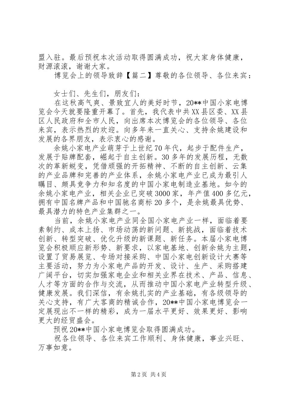 博览会上的领导致辞_第2页