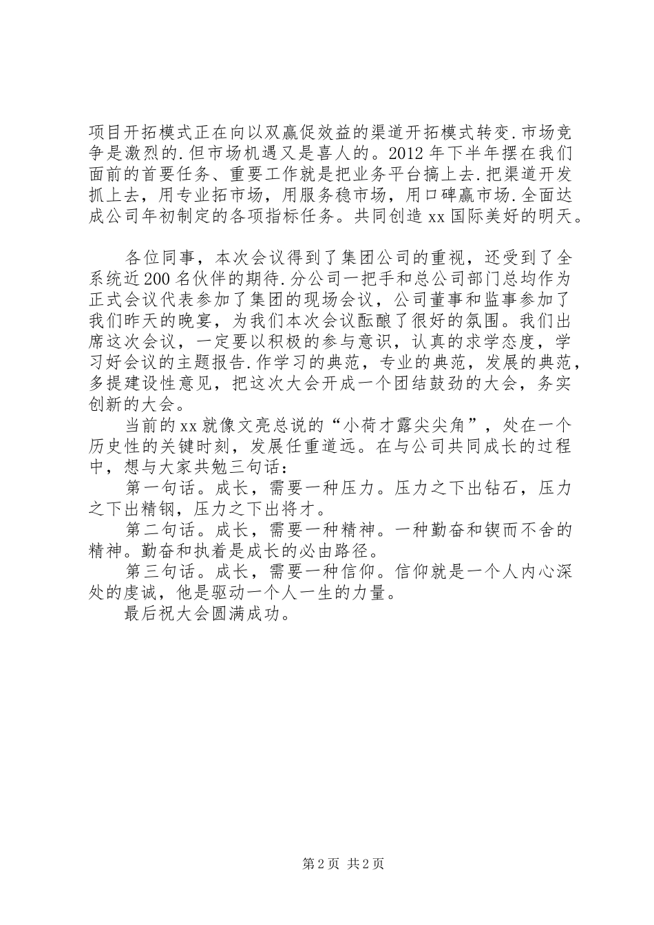在公司半年工作会议上开幕式讲话_第2页
