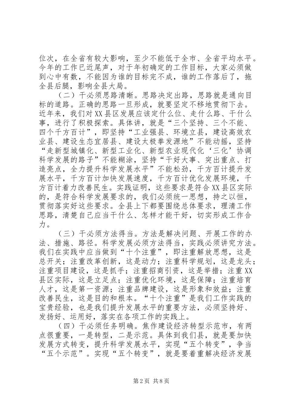 我的岗位与X县发展实践活动大会讲话_第2页