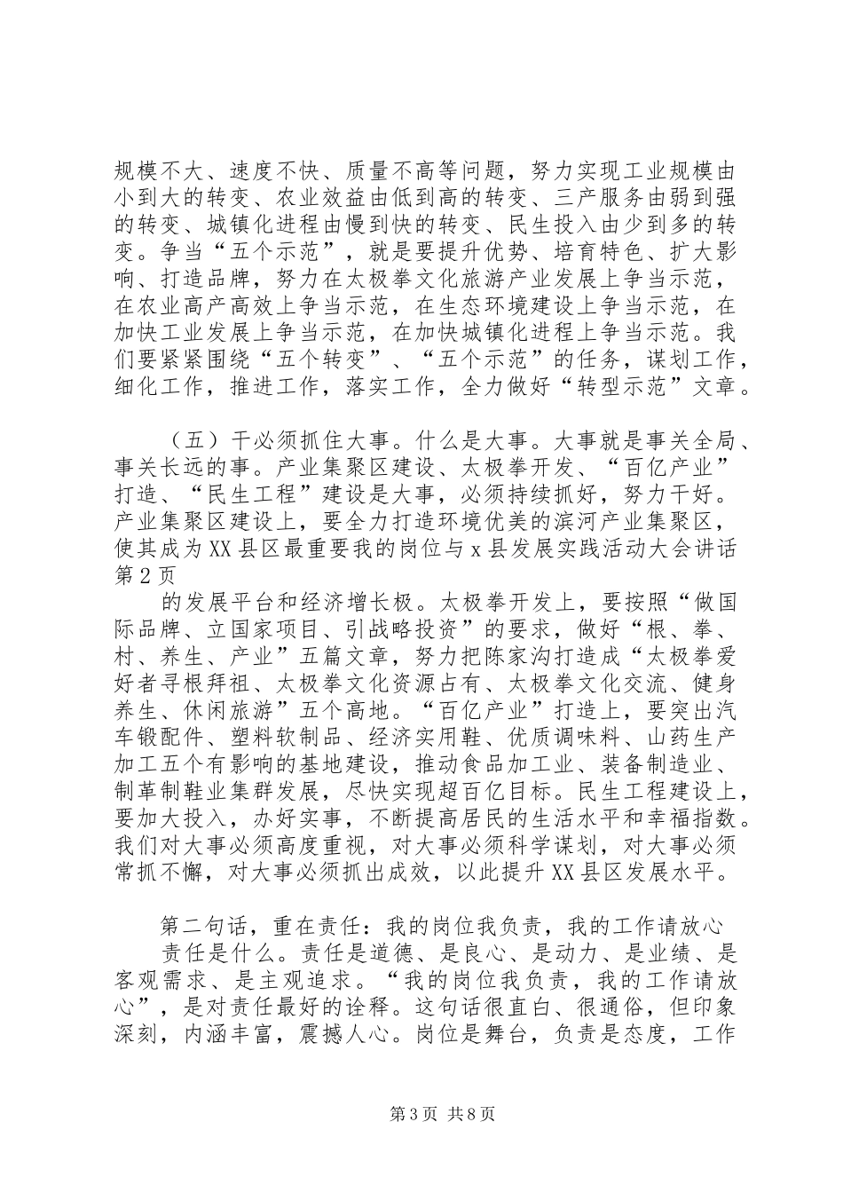 我的岗位与X县发展实践活动大会讲话_第3页