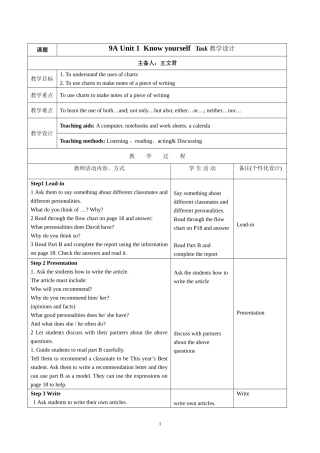 九上Unit1task教学设计