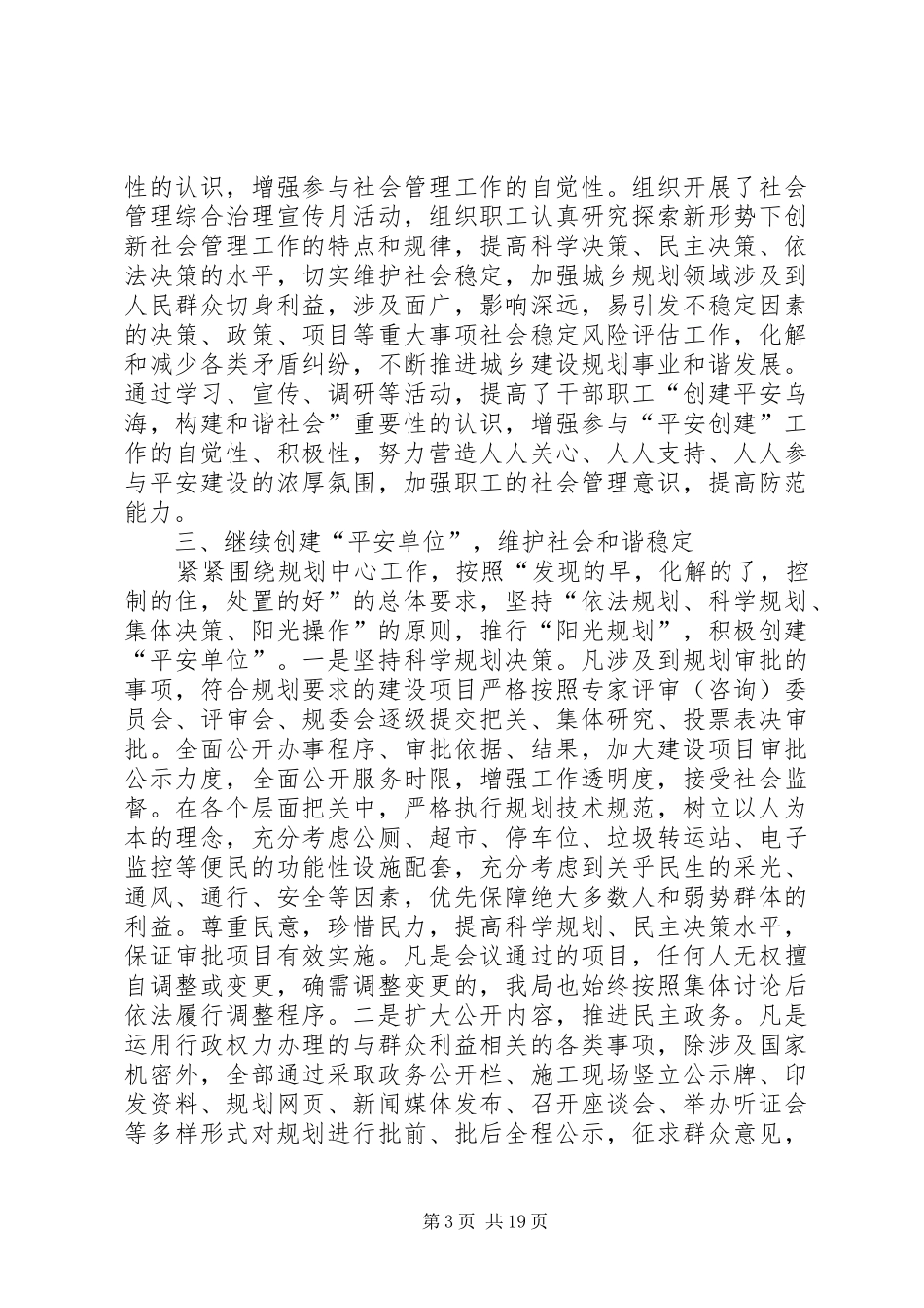 农村基层信访工作计划_第3页