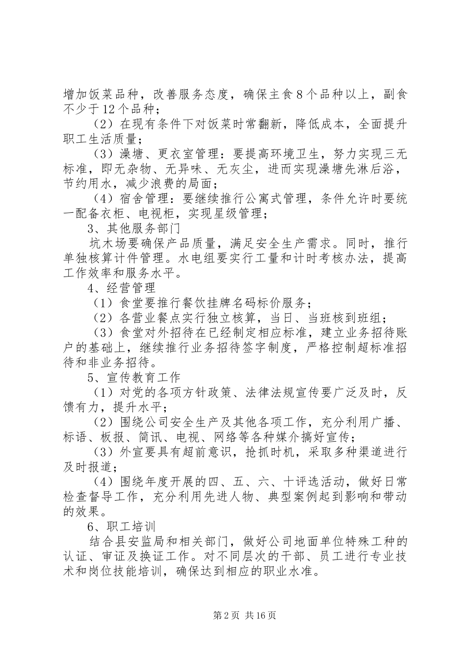 企业后勤管理工作计划_第2页