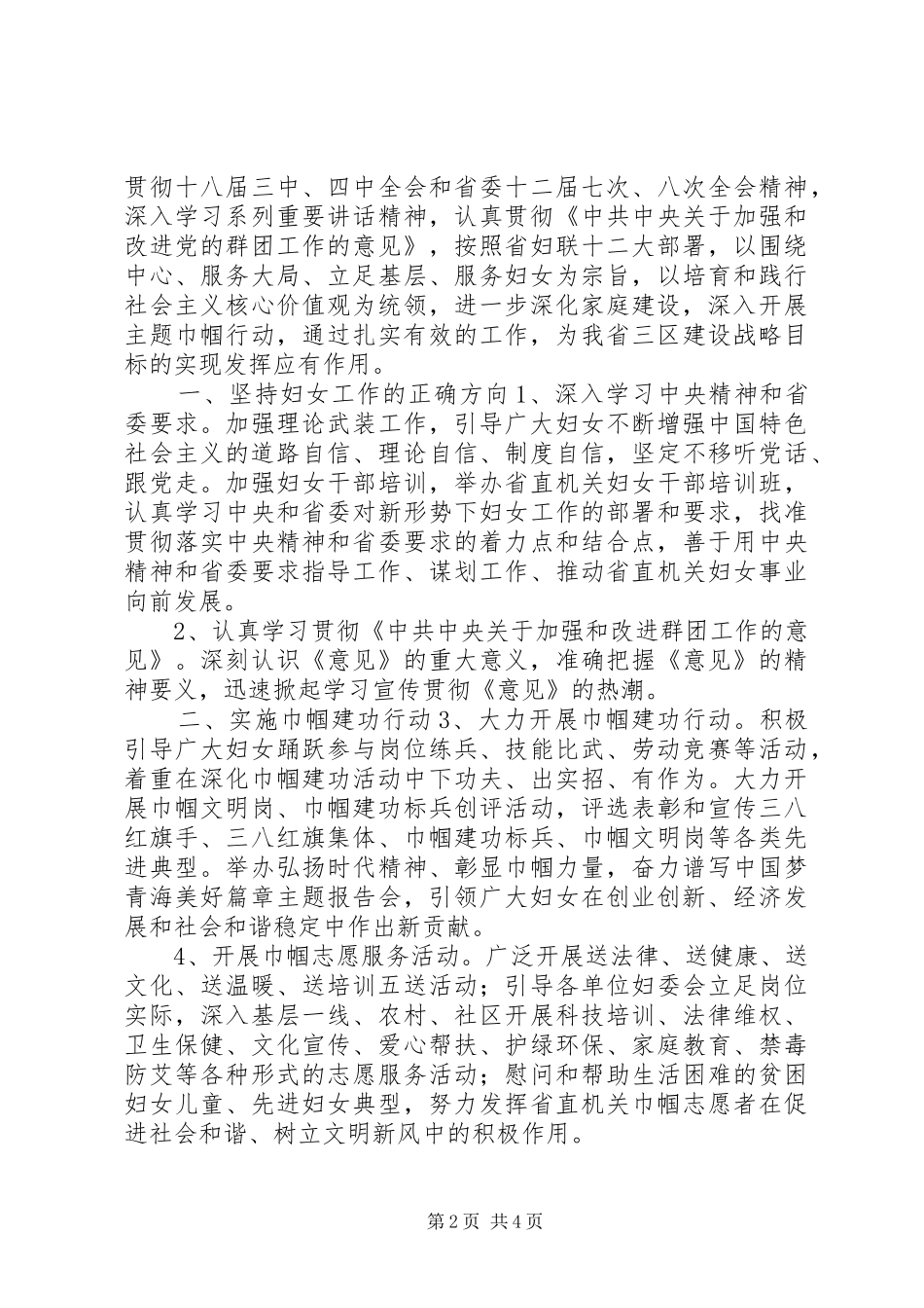 XX年度妇女工作计划_第2页