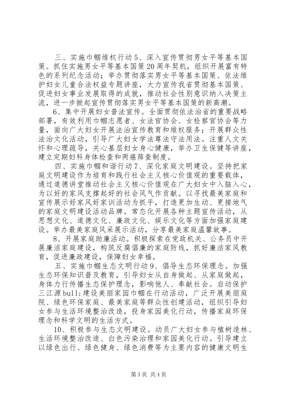 XX年度妇女工作计划_第3页