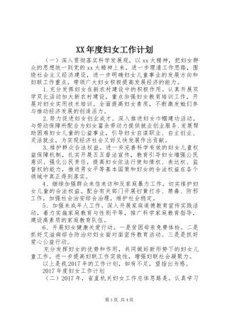 XX年度妇女工作计划