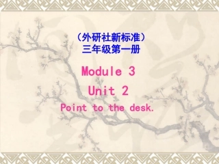 Module-3-Unit-2Point-to-the-desk课件
