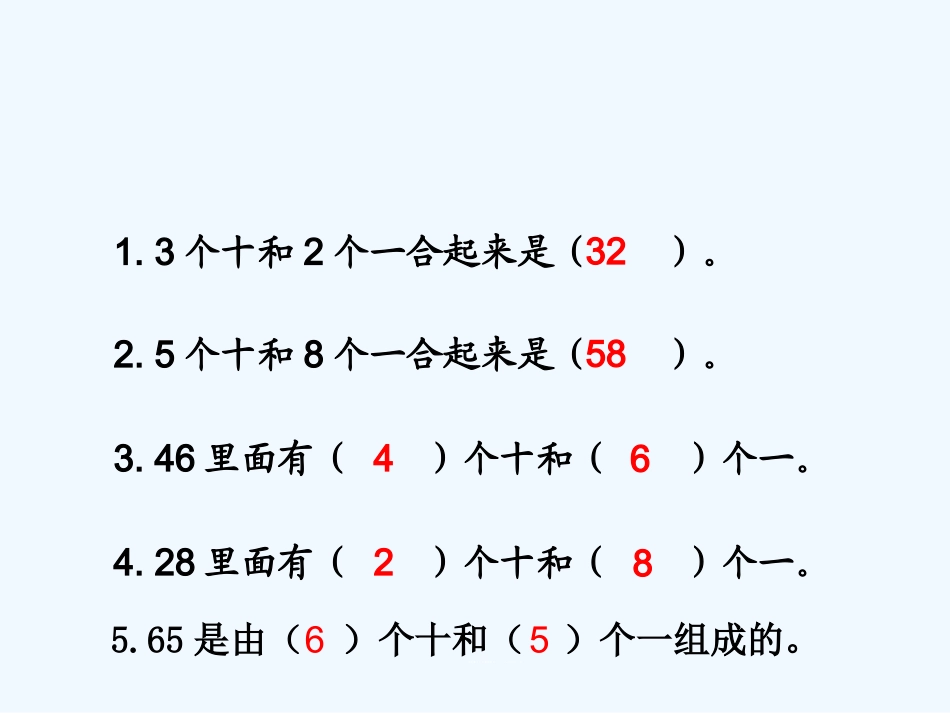 小学数学人教2011课标版一年级《整十数加一位数及相应减法》教学课件_第3页