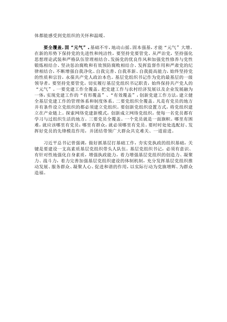 基层党组织书记要养足_第2页
