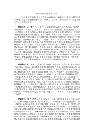 基层党组织书记要养足