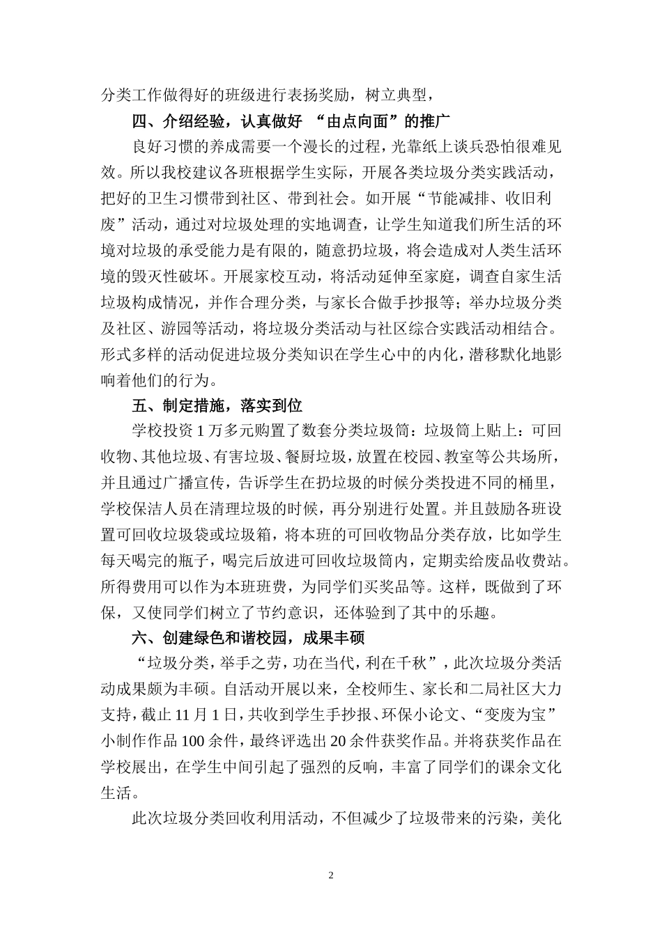 水电二局学校垃圾分类活动总结_第2页