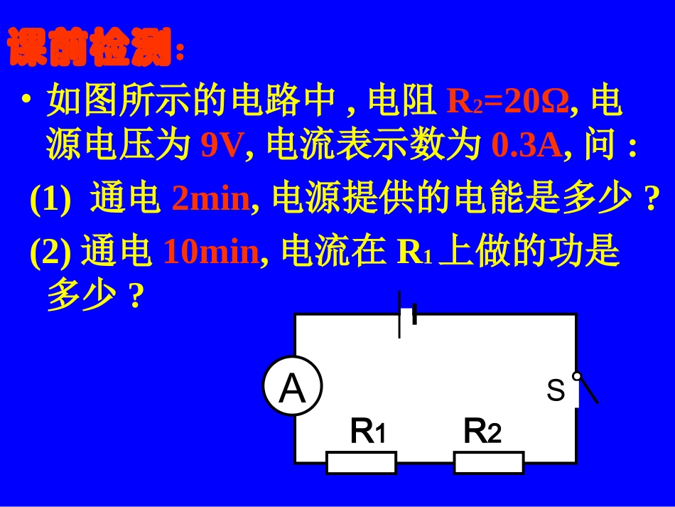 九年级电功率课件_第1页