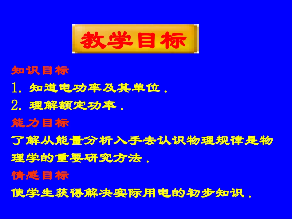 九年级电功率课件_第3页