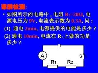 九年级电功率课件