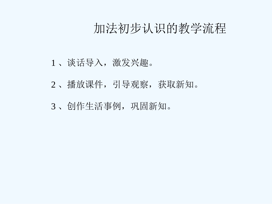 小学数学人教2011课标版一年级加法的初步认识-(5)_第2页