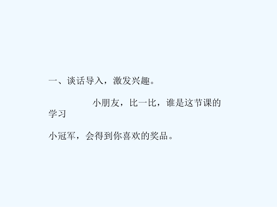 小学数学人教2011课标版一年级加法的初步认识-(5)_第3页