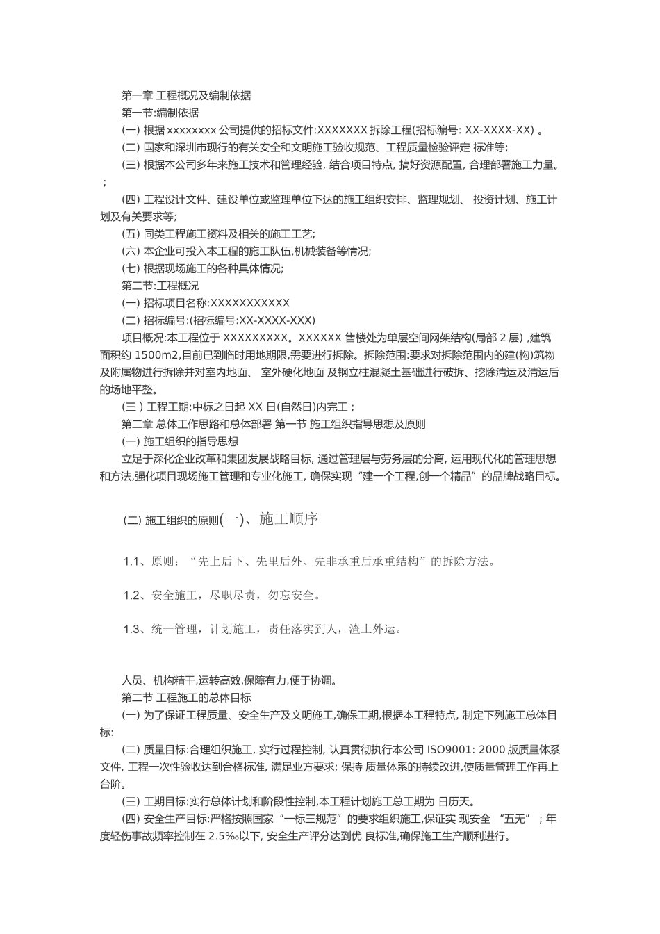 钢结构拆除方案_第1页